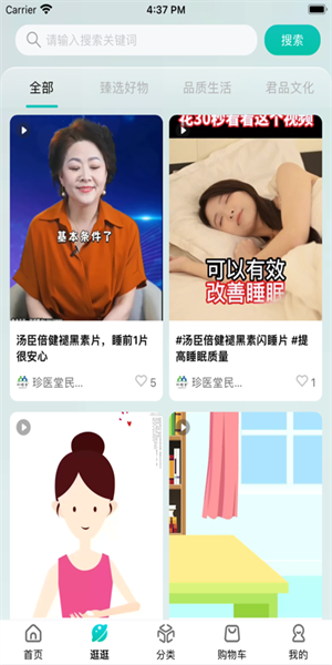 君品荟app 截图3