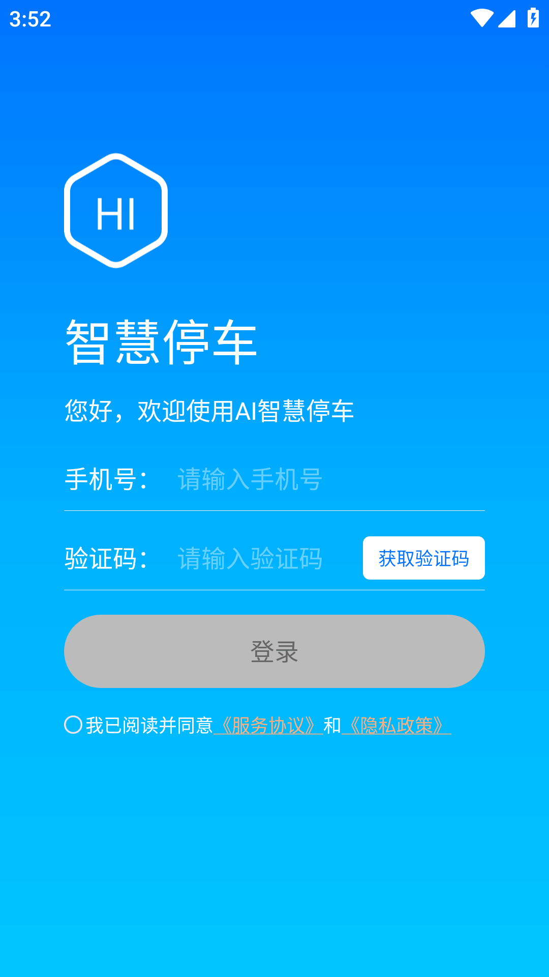 停无忧app 截图2