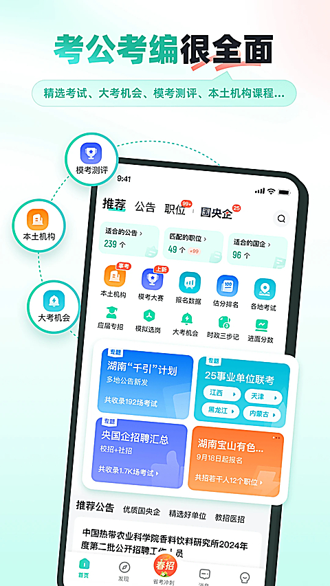 公考雷达App 截图3
