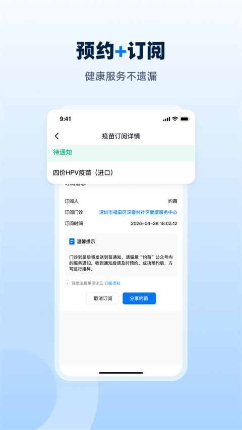 约苗App 截图5
