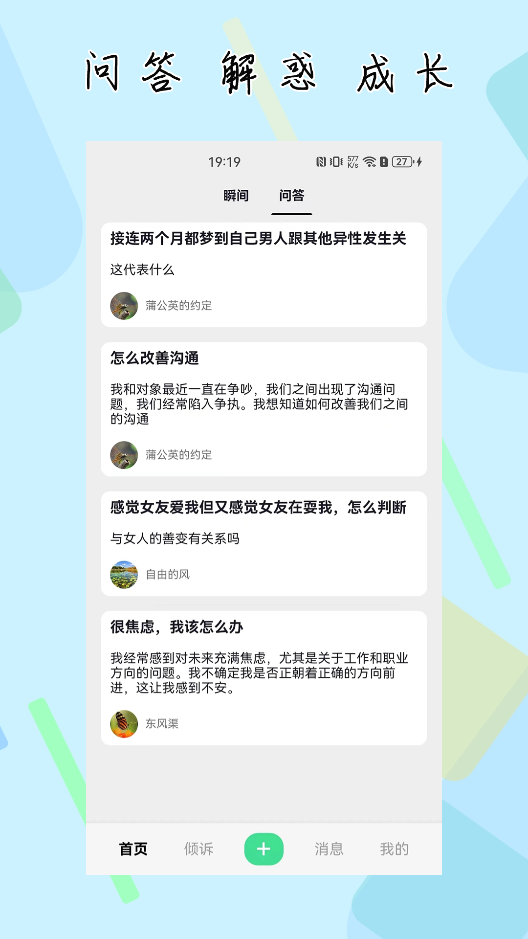 杜甫倾诉app 截图4