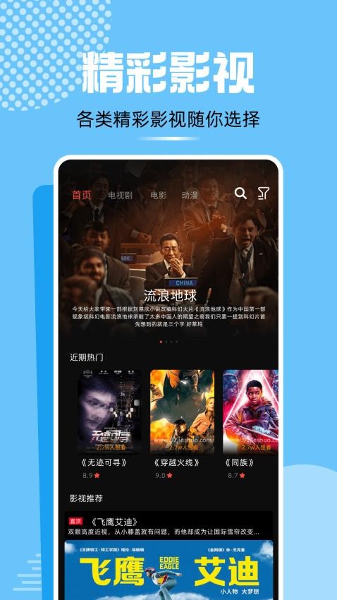 蓝熊影评app 截图4