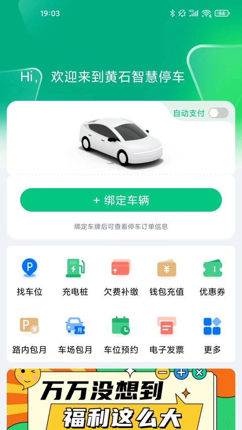 黄石停车 截图4