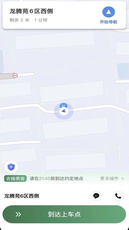 lbcx出行 截图4