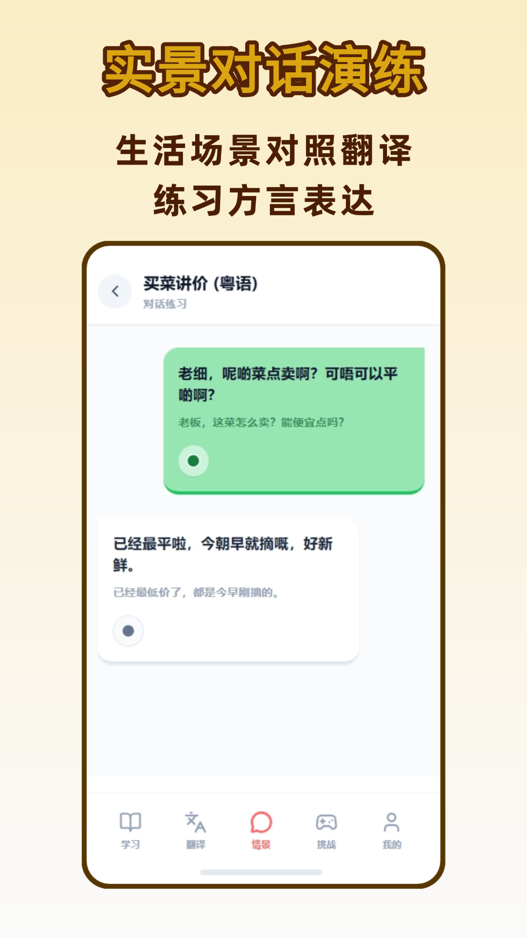 方言学习 截图3