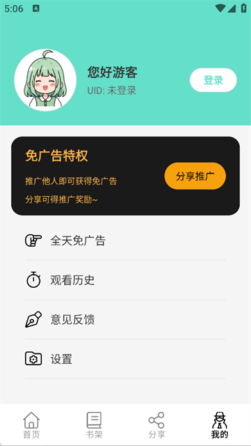 轻漫岛去广告 截图5