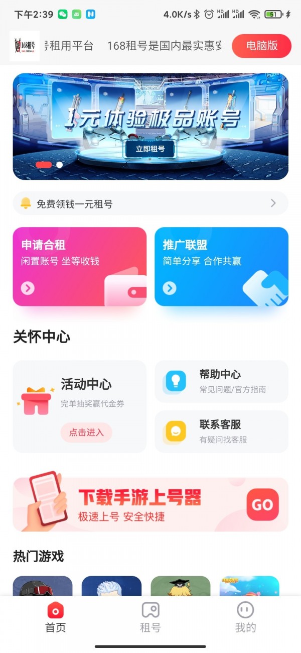 168租号 截图1