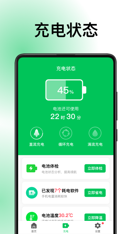 德物超级电池app 截图3