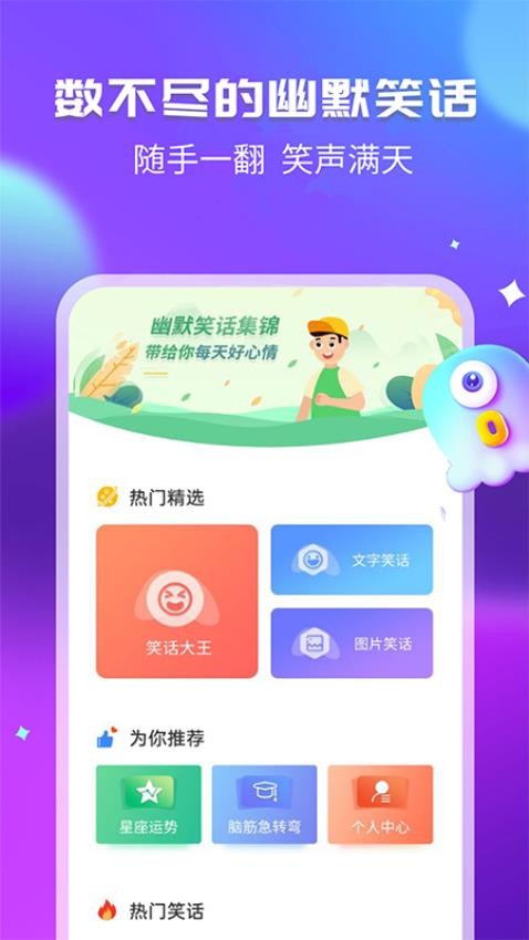 幽默笑话集锦app 截图4