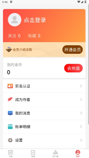 梦游小说app 截图3