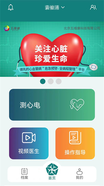 及时心电app 1