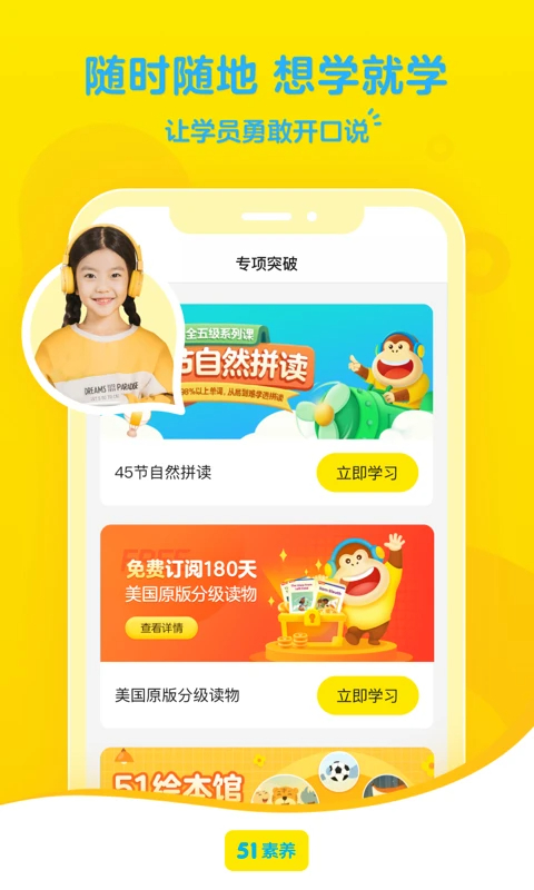 51素养免费版 截图1