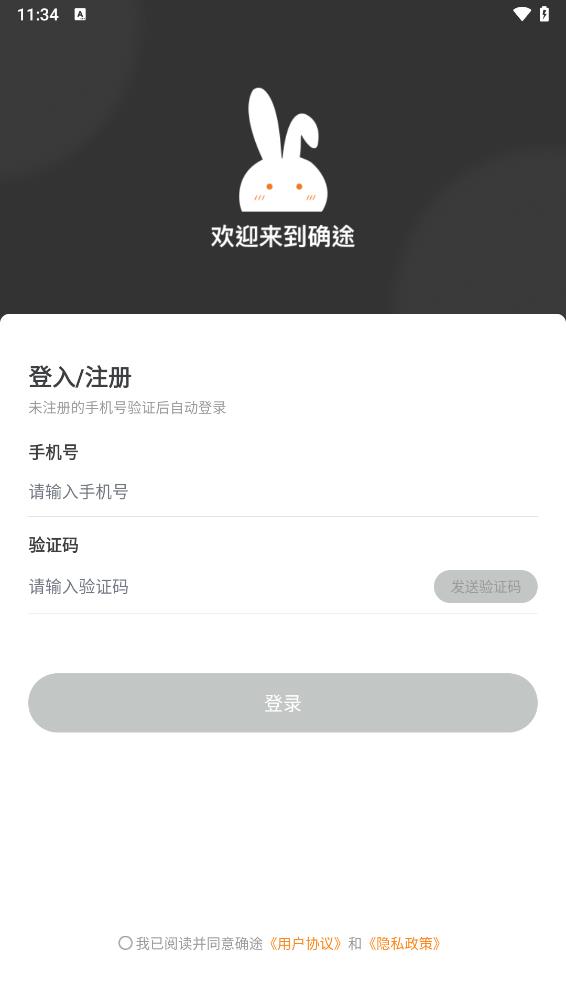 确途app 截图5