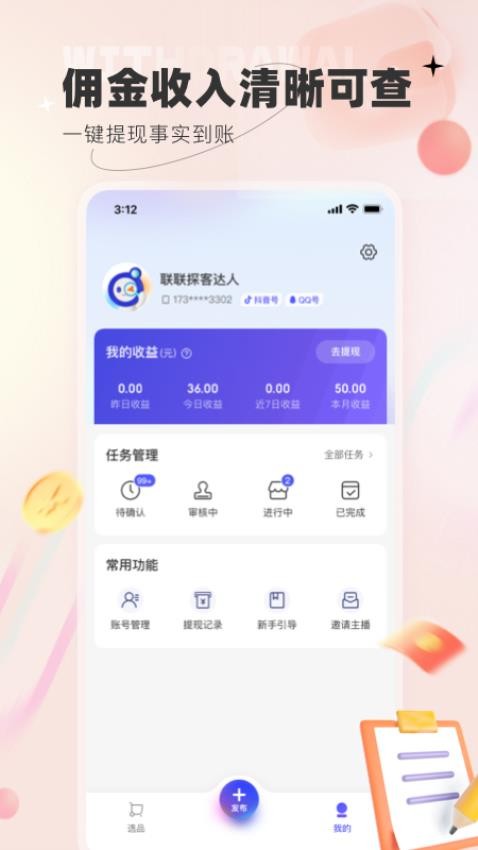 联联探客app 截图5