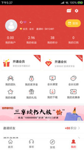 三享读书app 截图4