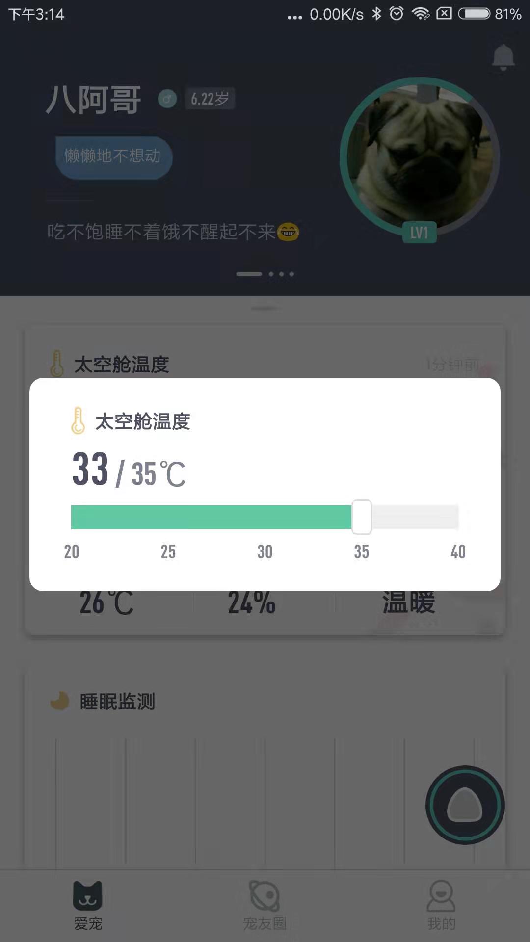 萌王星智能猫窝app 截图2