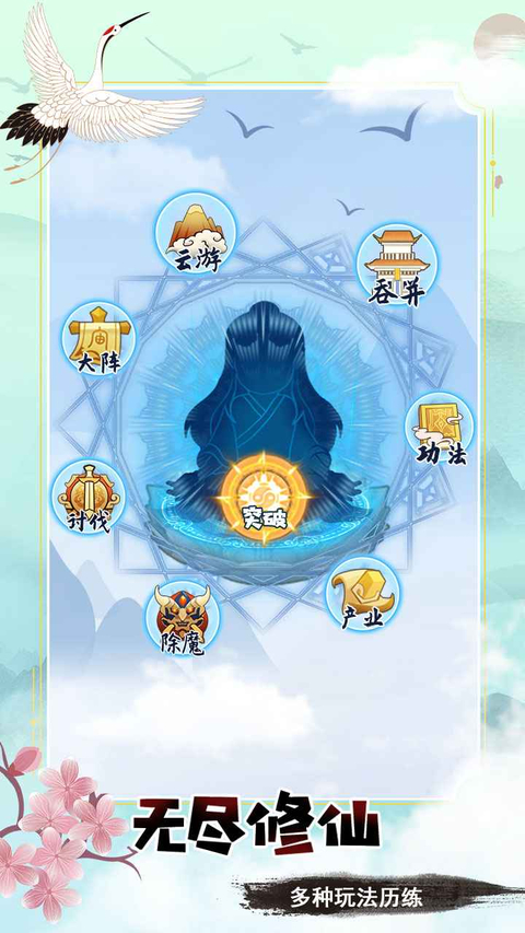 掌门求带飞官方版 截图1