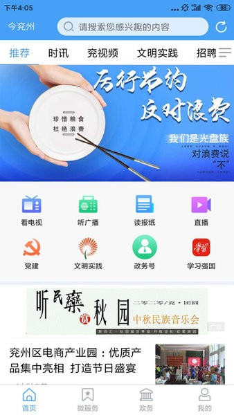 今兖州客户端 截图1