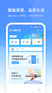 小翼管家 截图1