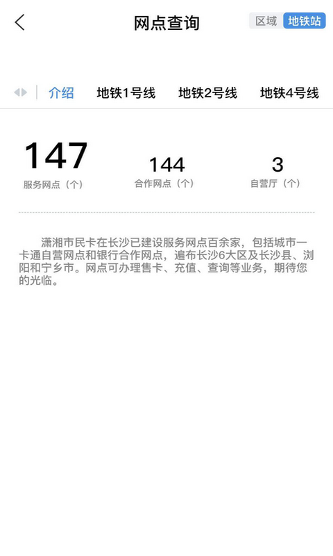 潇湘一卡通app 截图1