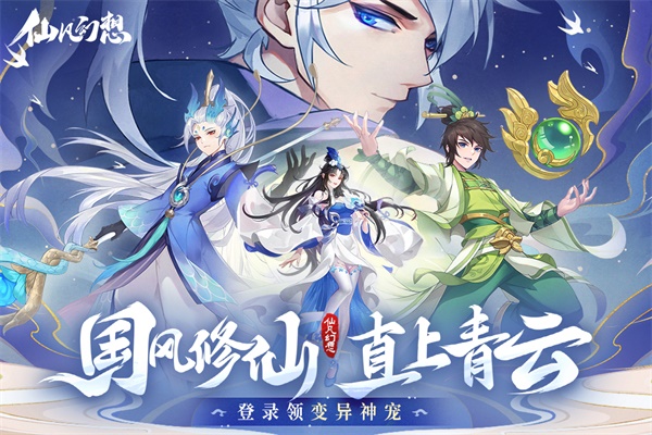 仙凡幻想安卓版 截图2