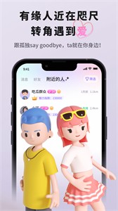 迸迸 截图2