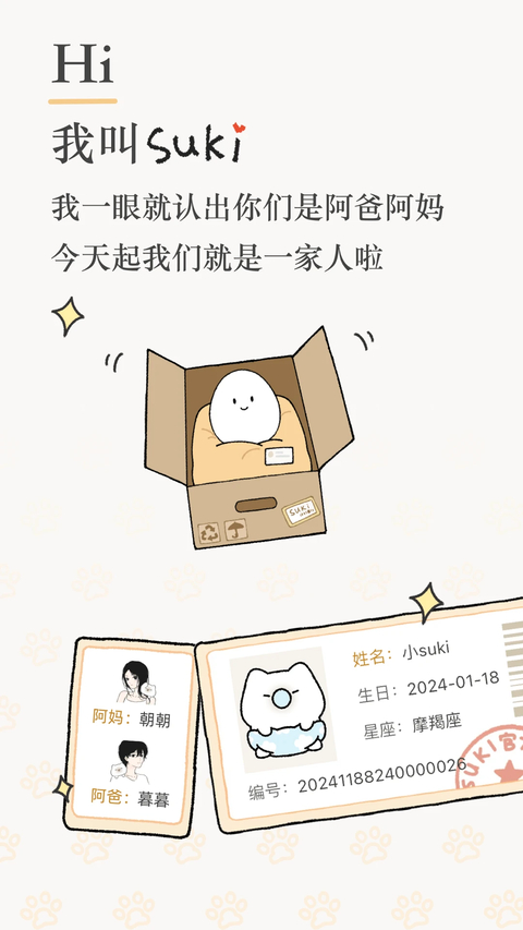 SukiApp 截图1