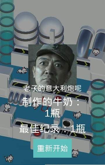 牛奶工厂 截图3