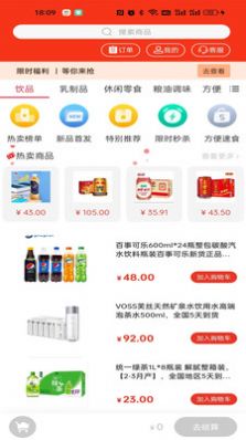 聚喜士批发app 截图2