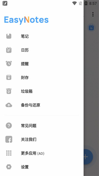 easy notes最新版 截图4