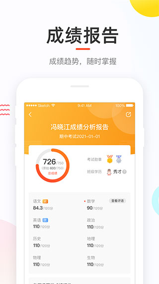 好分数学生版 截图1
