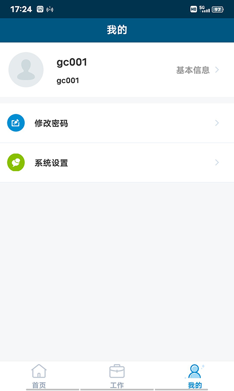 珠江智慧物管app 截图2