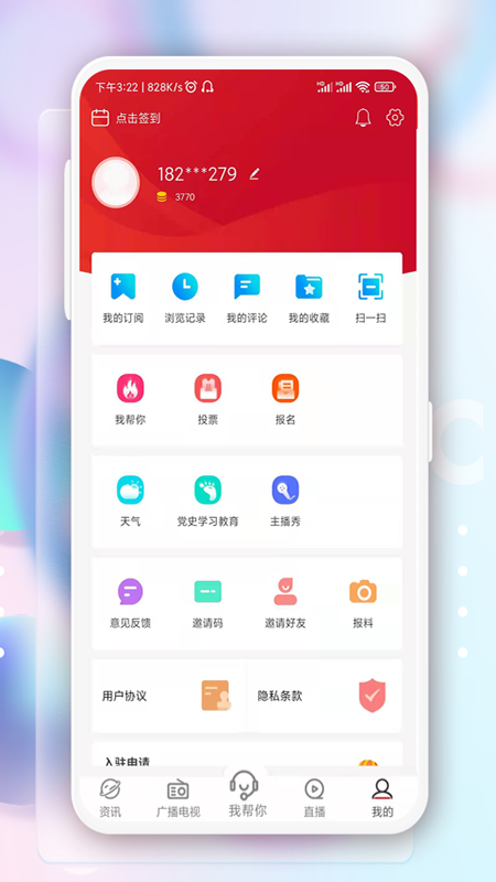 奔腾融媒体app 截图2