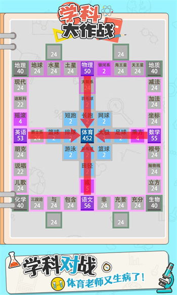 学科大作战游戏 截图3