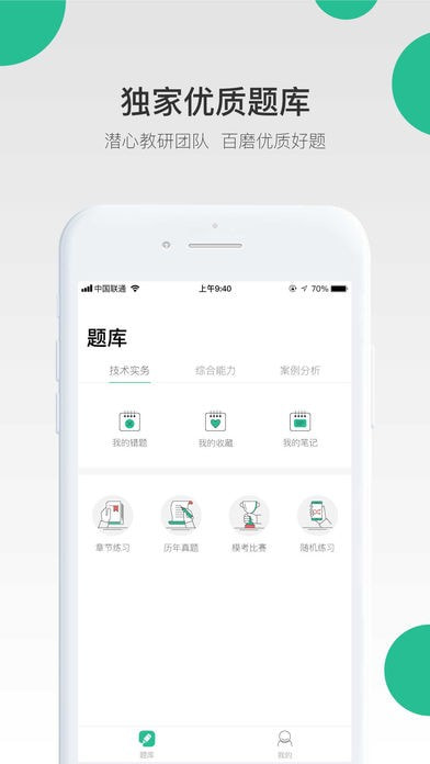 哇题库app 截图2