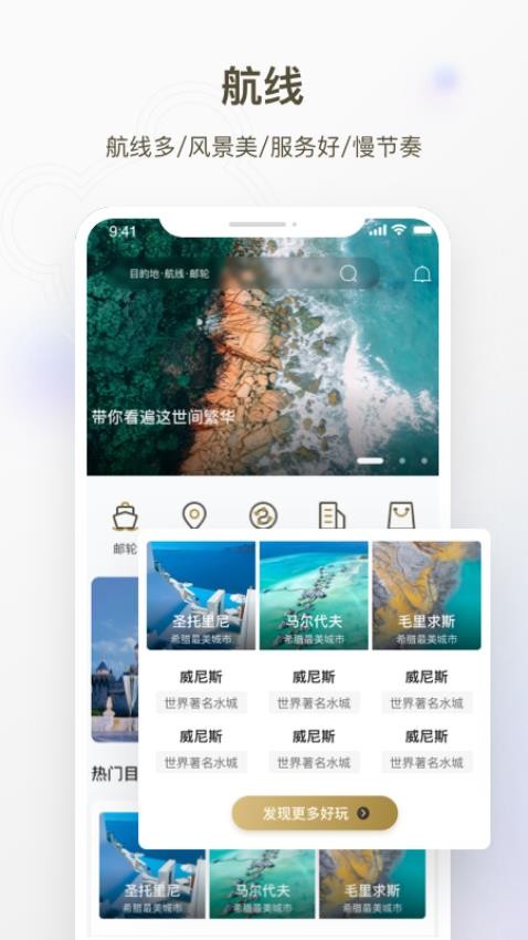 熊猫邮轮app 截图3