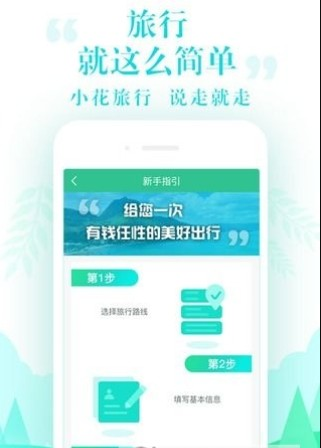 小花旅行app 截图4