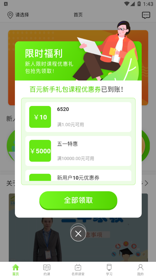 三早家教 截图4