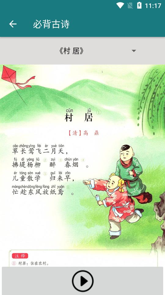 语文同步二年级下册课本app 截图2