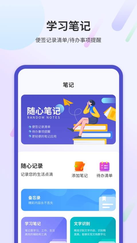 学习阅读笔记app 截图3