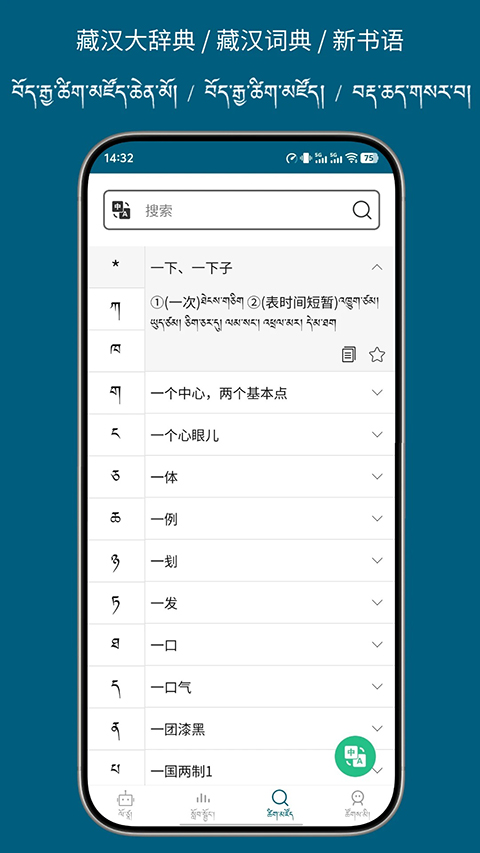 藏汉翻译通 截图4