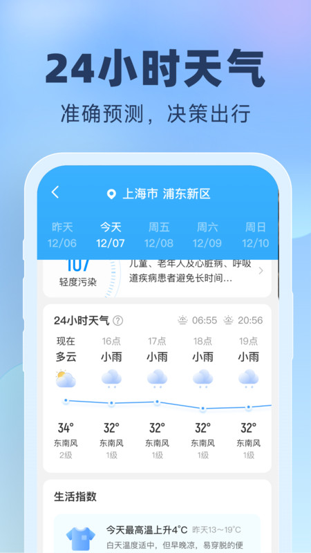 晴雨预报 截图2