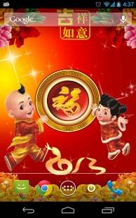 新年福到动态壁纸 截图1
