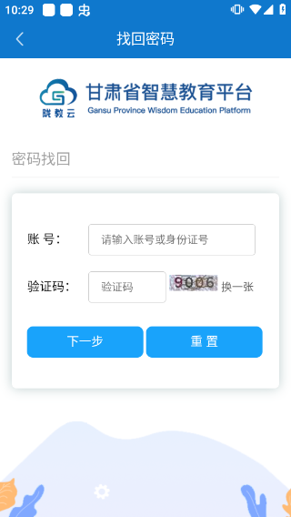 甘肃省智慧教育云app 截图3