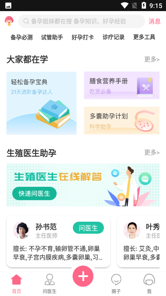 好孕帮app 截图1