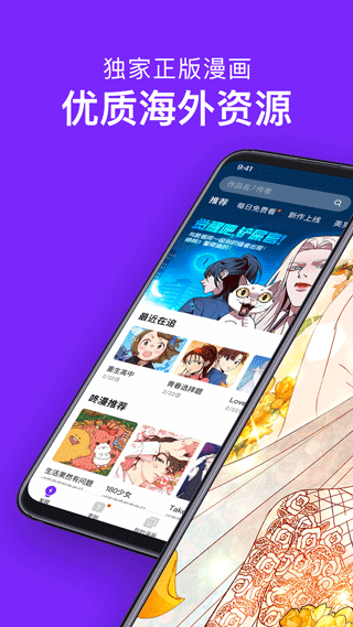 咚漫漫画免费版 截图2