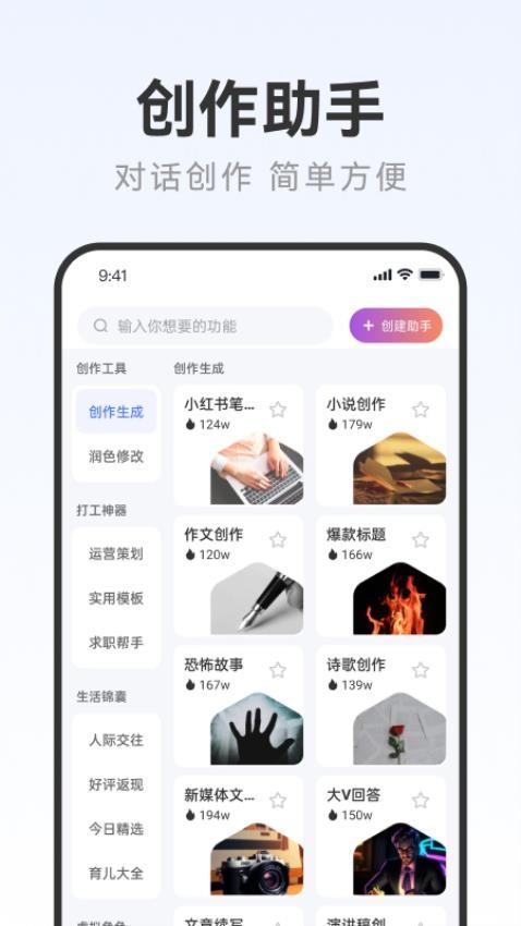 写作火火app 截图3