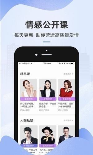 免费恋爱话术 截图3