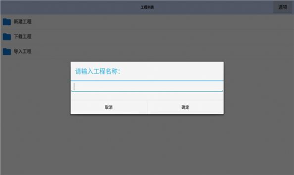 航梦编辑器app 截图2