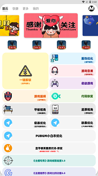 mxpro画质助手 1